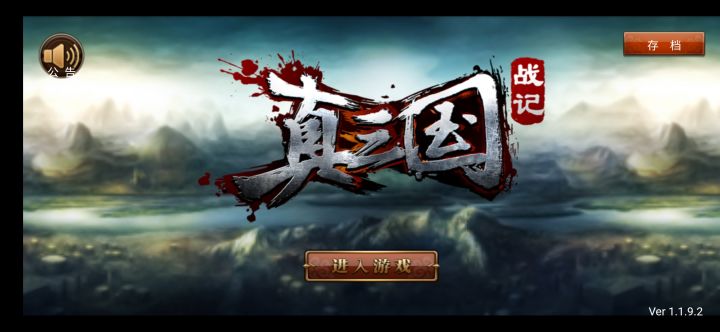 真三国战记 即将上线!截图