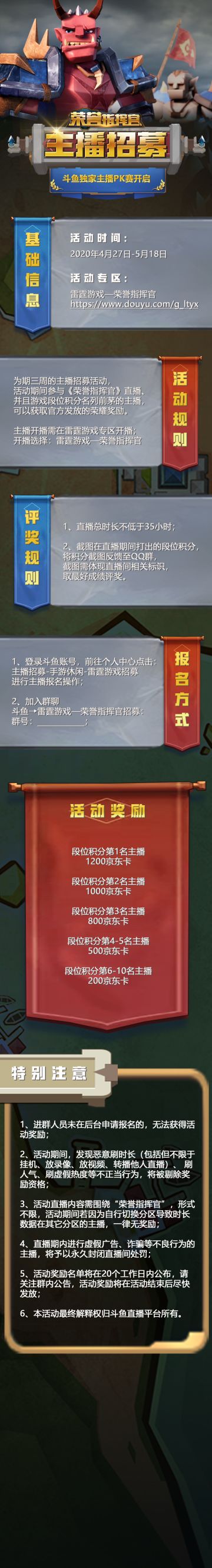 【开服公告】测试服已开放下载，斗鱼主播PK赛同步进行中！