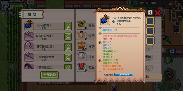 这件装备有必要留着吗截图