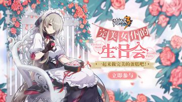 【获奖名单】完美的女仆&完美的蛋糕 一起为丽塔庆生吧