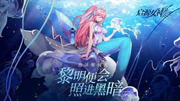 【已开奖】深海亚特兰蒂斯的人鱼公主，海上第一歌姬塞壬，邀请你共赴天籁之约~