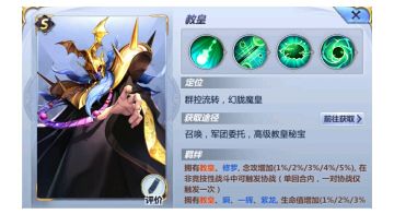 《圣斗士星矢（腾讯）》教皇