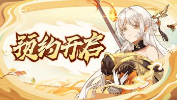 【你有一条来自《卧龙三国》的预约邀请】