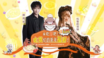 【活动】B站up主直播夜探《食之契约》总部~
