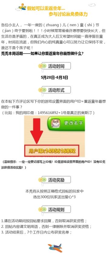 【活动】假如可以重返童年... 参与讨论赢免费体力！