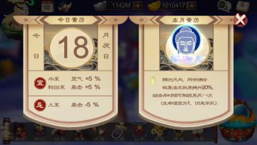 莽荒世界中的日历月历