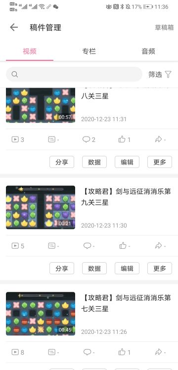 【攻略君】剑与远征消消乐三星通关视频