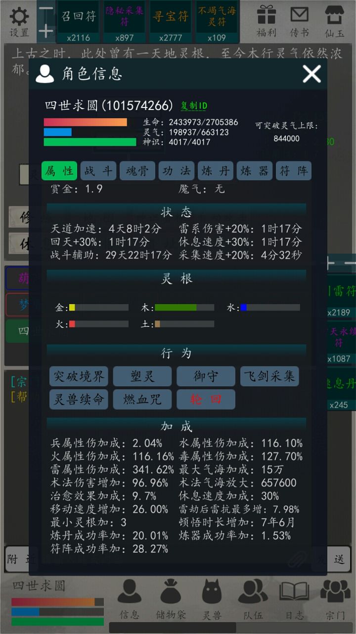 第五次轮回截图