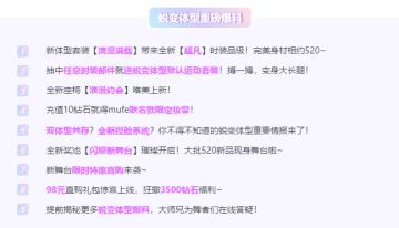 闪耀新舞台开启丨浪漫出发，超凡新生！首款蜕变套惊艳登场~