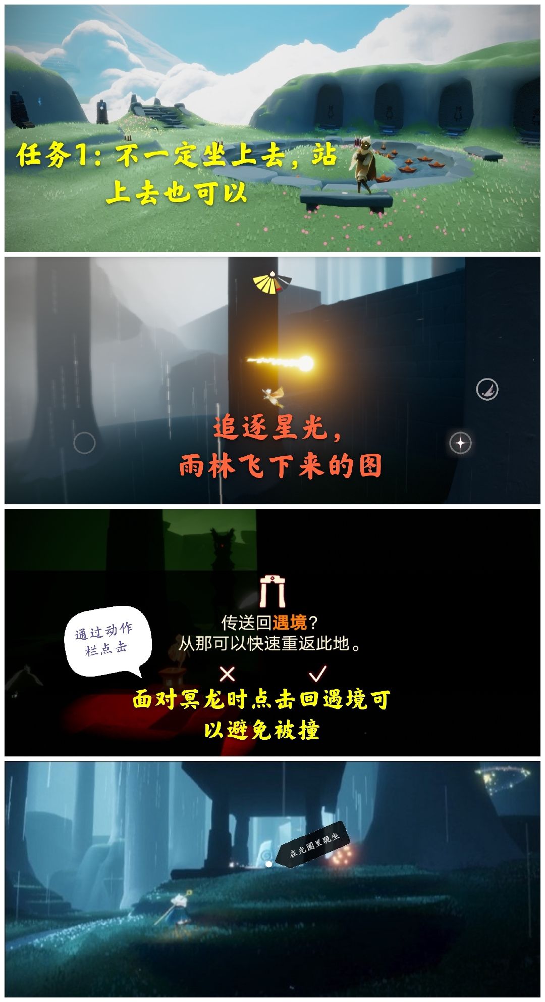 光遇日常截图