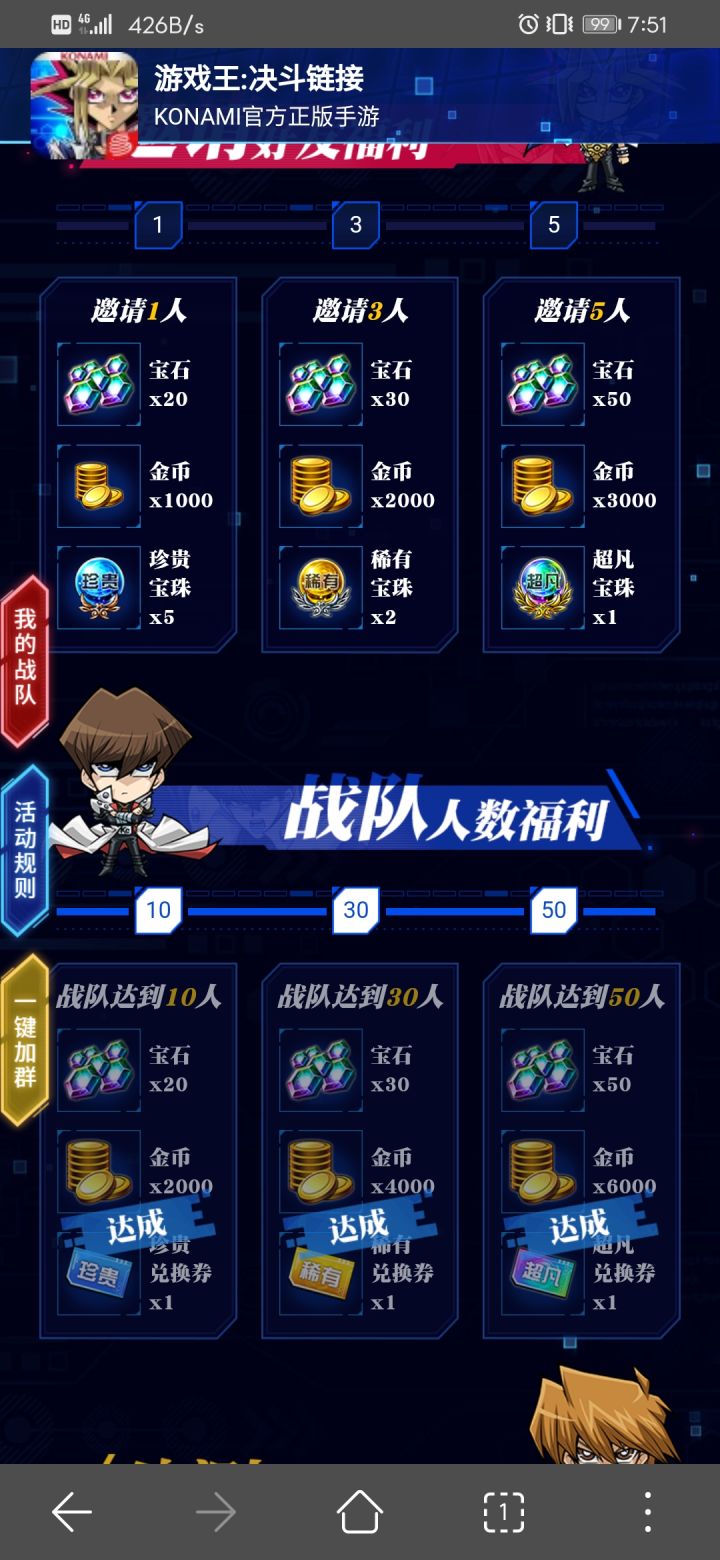 兄弟们快来，战队奖励已达成！！战队名：一起决斗吧截图