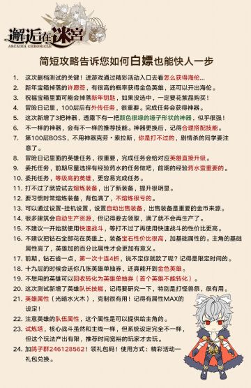 开服简易攻略 & 攻略征集活动