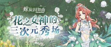 【福利活动】突破次元壁！玛格达来到你身边走秀( • ̀ω•́ )✧