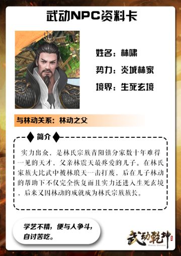 《武动乾坤》还记得这些助你开启修炼之路的NPC