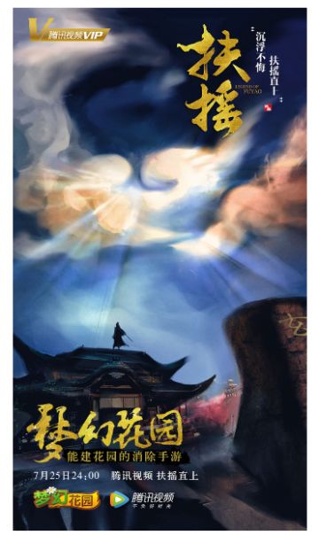 【活动】扶摇迷失在梦幻花园？解救扶摇赢好礼！