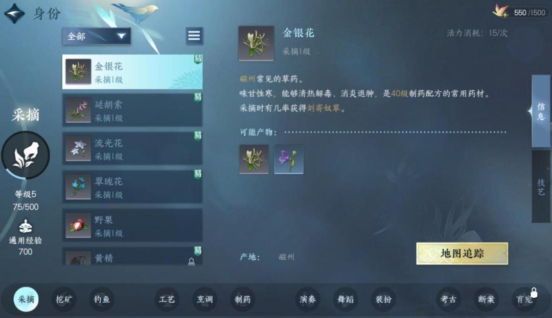 《逆水寒手游》采集类玩法介绍：战斗与摸鱼是可以共存的！截图
