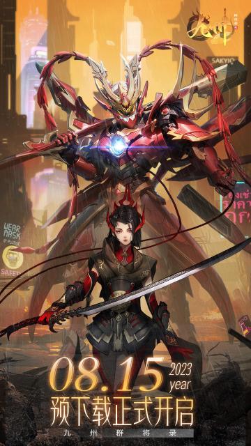 国风巨制！《九州群将录》预下载开启！