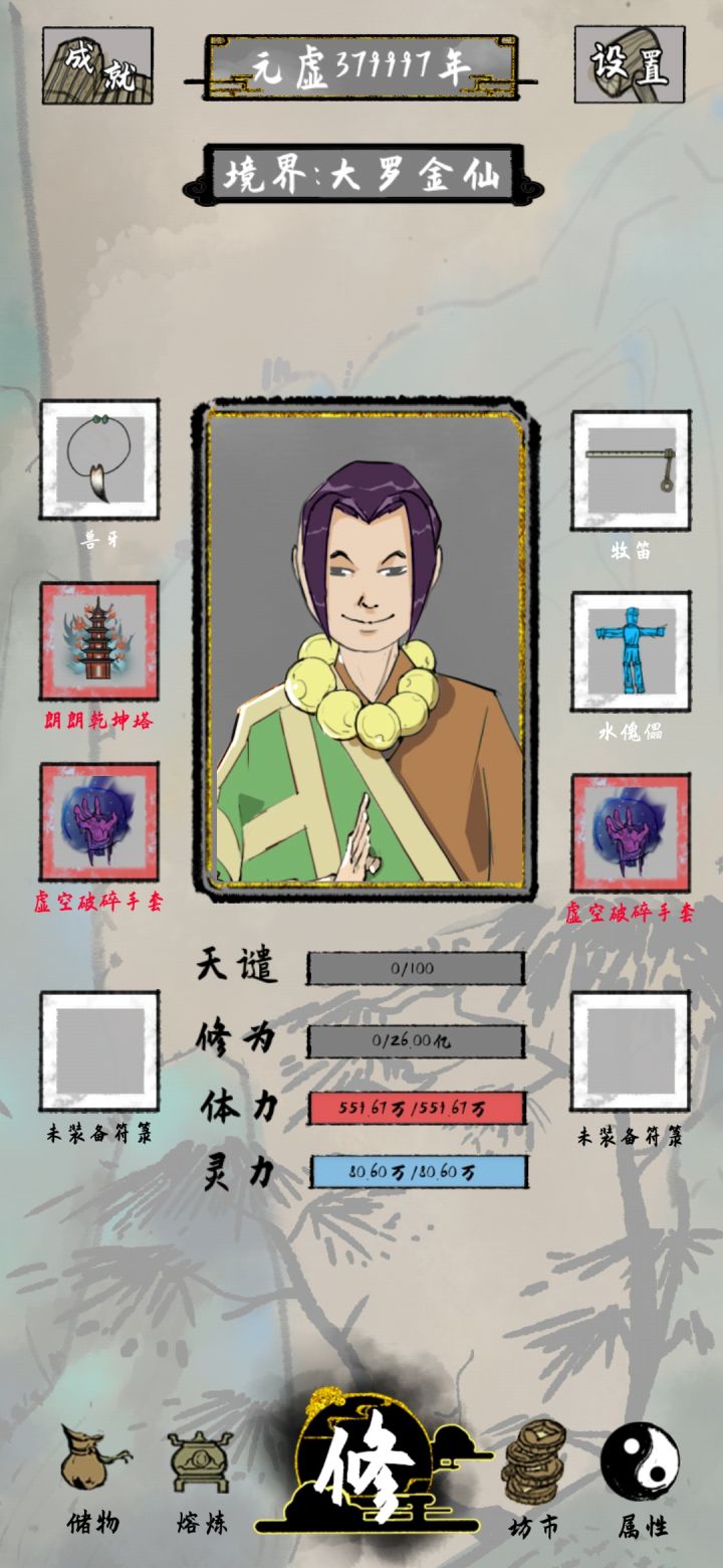 修炼速度105%.....截图