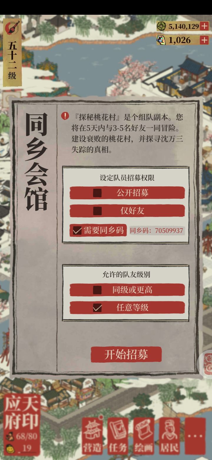 桃花村人齐立马开截图