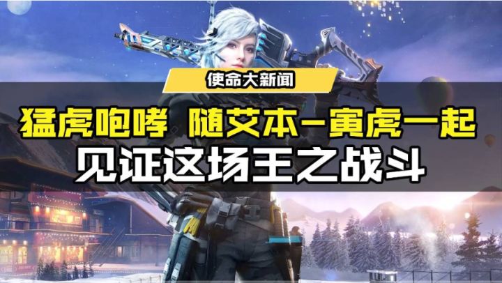 【新品来袭】虎年限定，2月1日艾本陪你过春节！截图