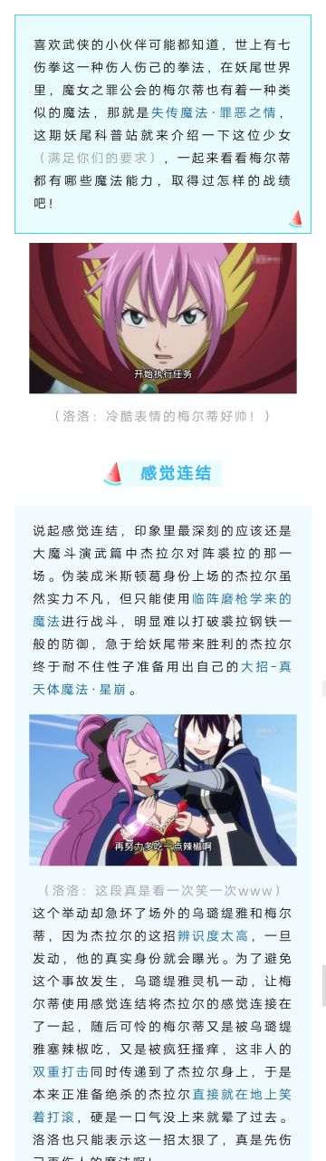 妖尾科普站丨连接一切的她是怎么操控魔力的？！