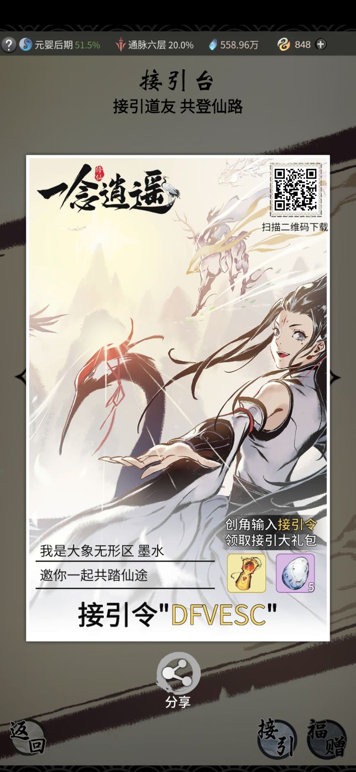 接引截图