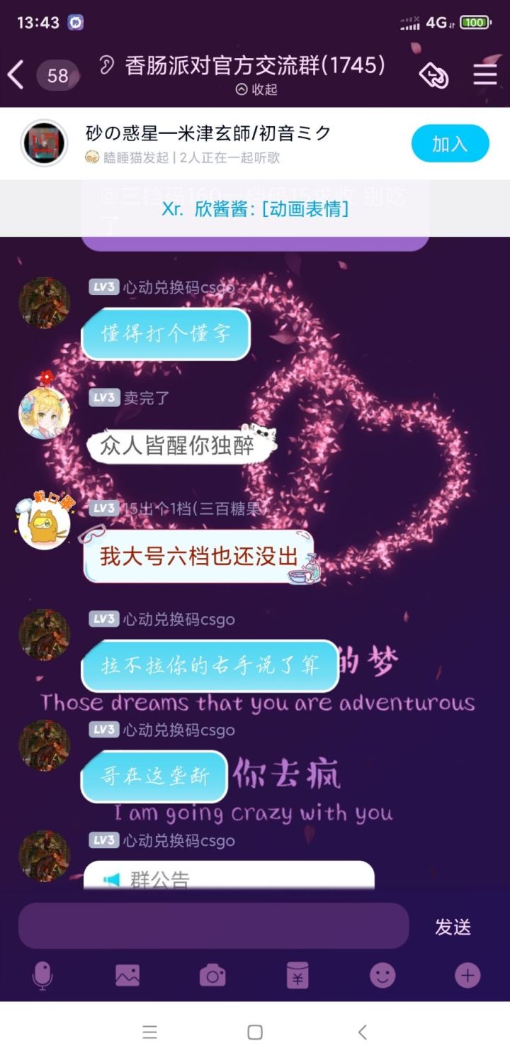 官方群里面有个骗子 大家注意一下截图