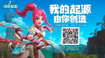 【关注官方公众号】了解《我的起源》最新测试信息！