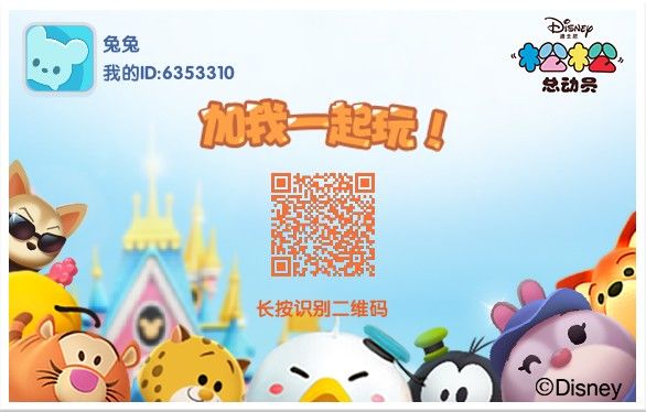 加好友截图