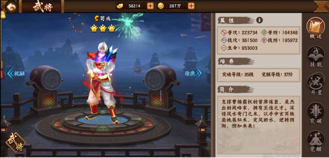 【玩家攻略】最强双能将荀彧综合解析截图