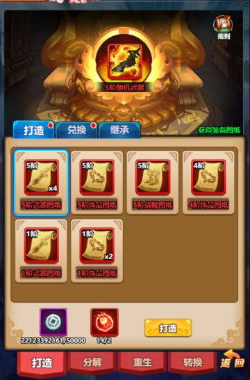 装备打造系统全新开启！