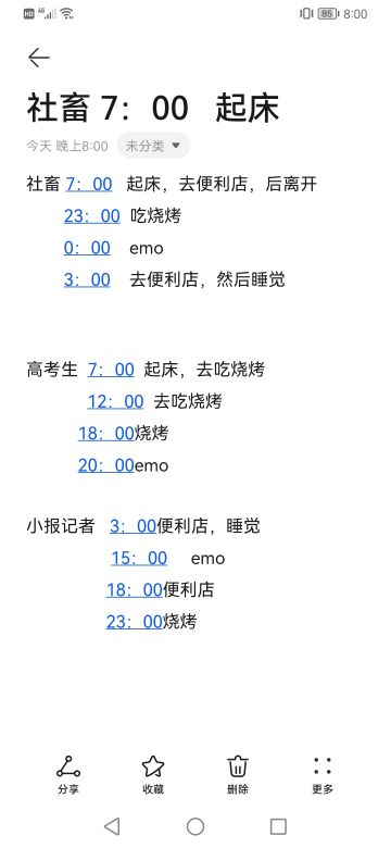 不夜城一期小tips