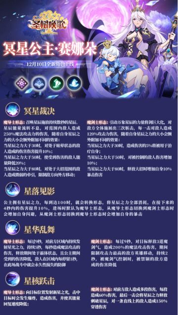 倒计时1天，全新异界英雄【冥星公主·赛娜朵】曝光！