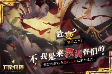 赴宴？不，我是来教训你们的。