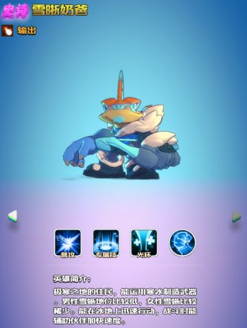 【英雄介绍】史诗-水-雪晰奶爸