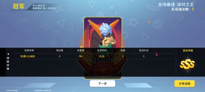 哎~无敌是多么寂寞截图