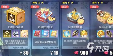 即刻出战礼包 性价比分析​