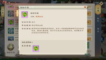 《绿色征途》手游玩法介绍——培训令牌