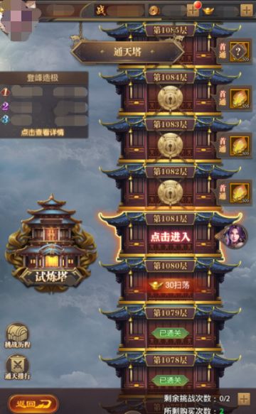 《铁杆三国》玩法大公开之通天塔