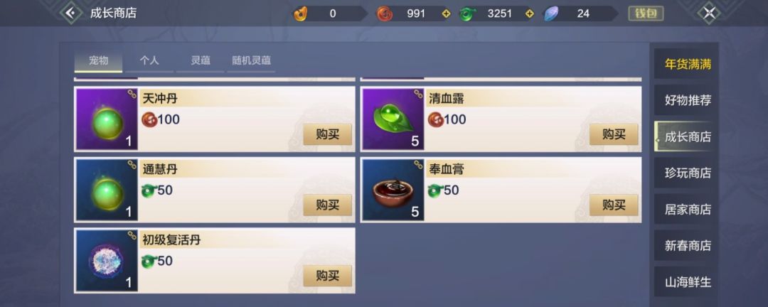 妄想山海通慧丹怎么制作截图