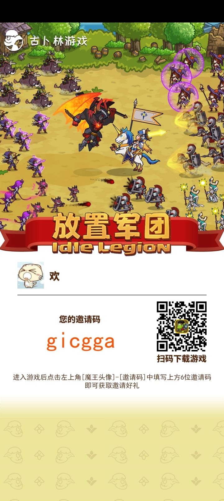 邀请码gicgga截图