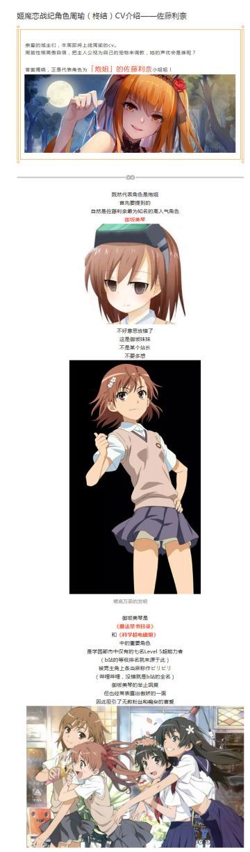 姬魔恋战纪角色周瑜（柊结）CV介绍——佐藤利奈