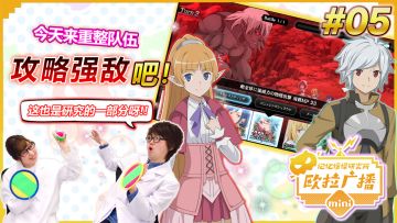 【记忆憧憬研究所#5】什么？！打败强敌的方法居然是？！