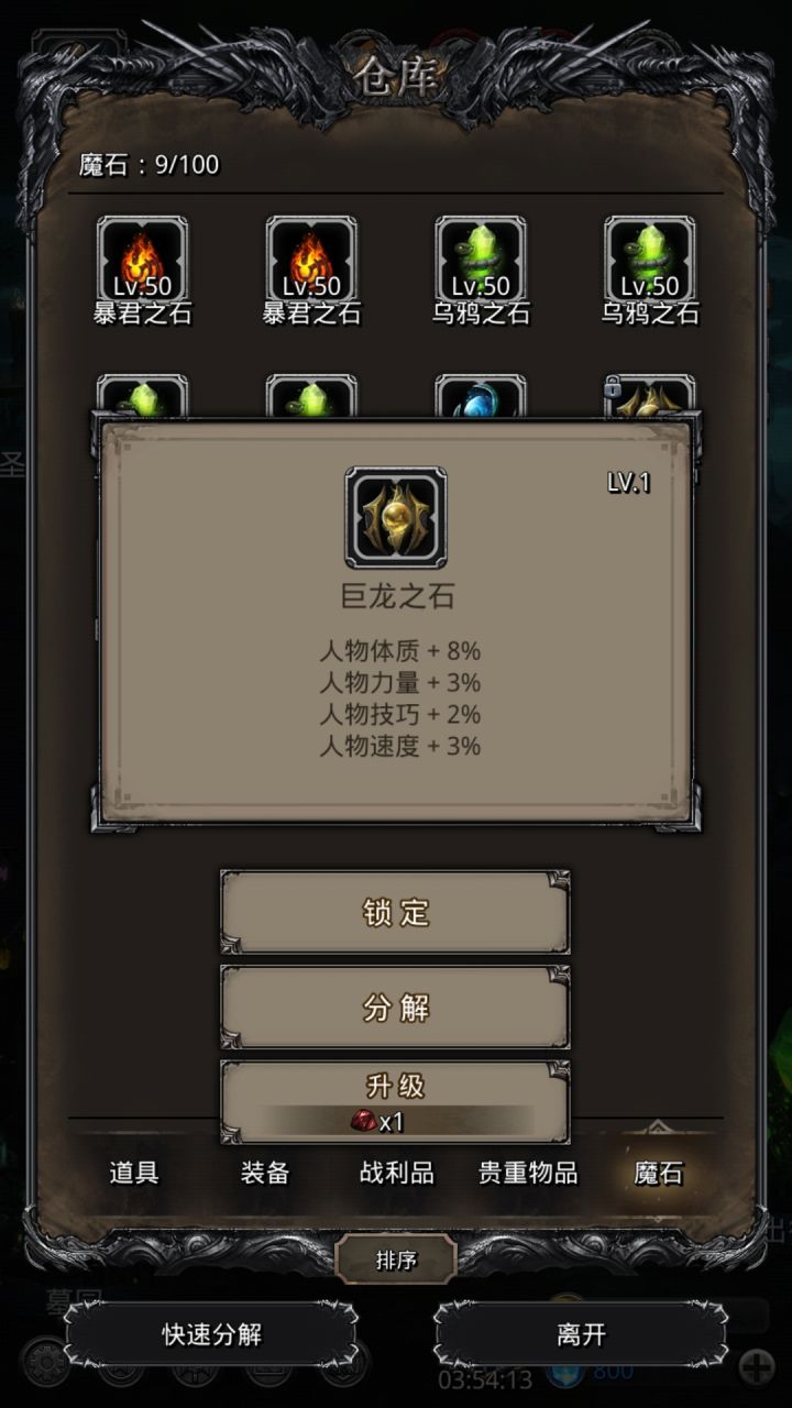 魔石截图