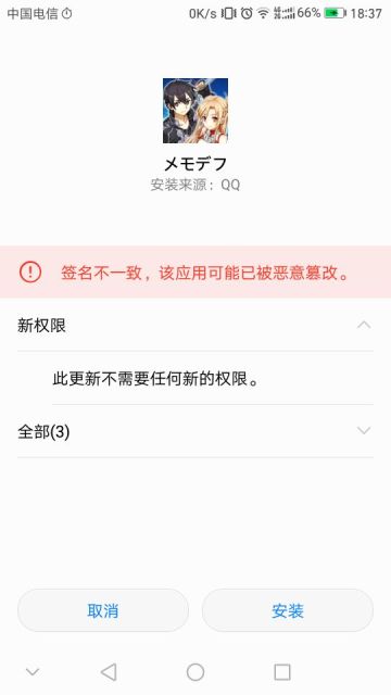关于“为什么更新安装包时出现恶意篡改签名提示”的说明