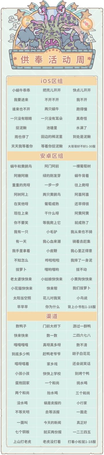 本期活动|0902活动预告，神坛秘仪开启！