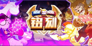 《螺旋风暴》全新资料片“铭刻”即将上线