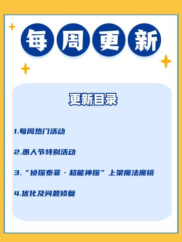 03.31更新公告丨更多精彩，快来一览具体内容吧！