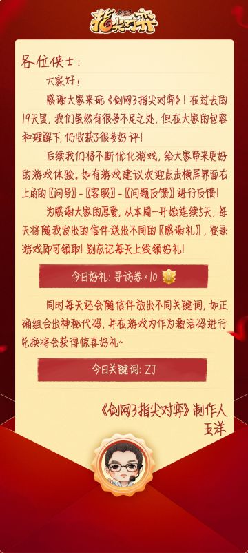 【制作人的信】诚意回馈：登录游戏即可领取【感谢礼】