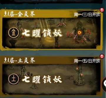 【道天录】七曜锁妖塔玩法大揭秘